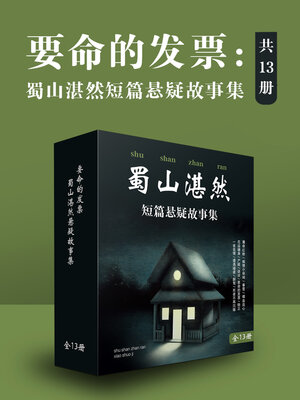 cover image of 要命的发票